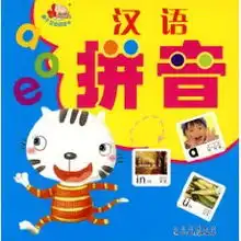 亲子互动阅读卡汉语拼音禾苗卡通周红