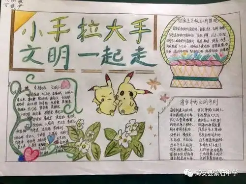 小手拉大手,文明一起走手抄报比赛结果出炉了
