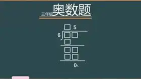 三年级奥数题2