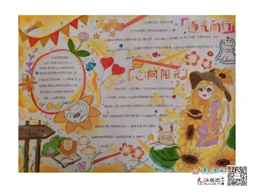 高安市太阳镇中心小学举行心理健康手抄报比赛图
