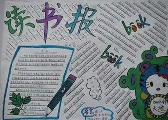 读书手抄报题目三个字