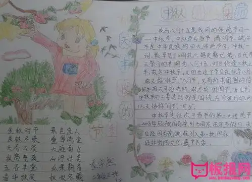 2017年中秋节手抄报图片大全,中秋佳节倍思亲11张