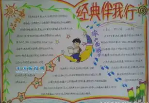 经典伴我行手抄报怎么画