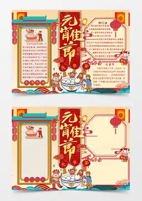 元宵节小报word模板元宵节小报word模板下载熊猫办公