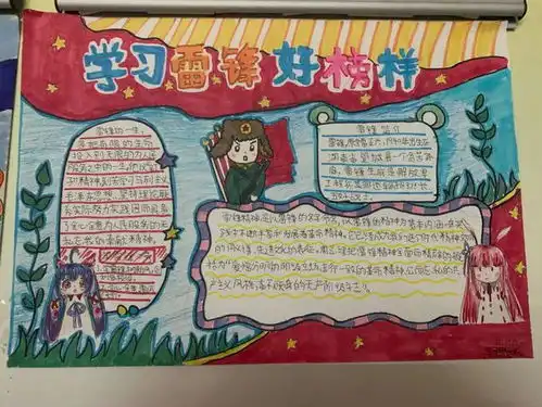 践行雷锋精神争当新时代好队员