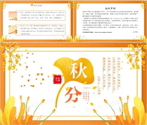 创意简约小清新卡通二十四节气秋分通用ppt模板下载熊猫办公