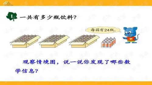 2016冀教版数学三年级上册第5单元四则混合运算一不带括号的两级混合运算教学课件
