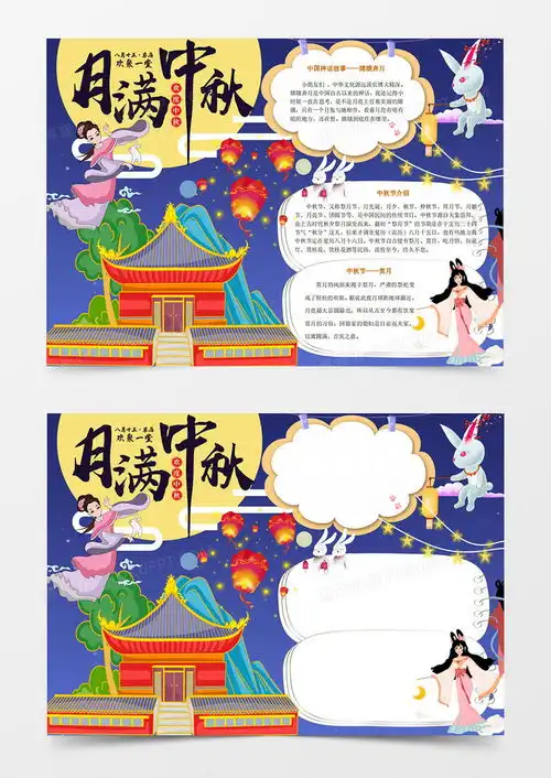 可爱卡通唯美复古神话故事嫦娥奔月月满中秋中秋节手抄报模版word模板下载中秋节熊猫办公