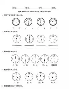 一年级数学认识钟表练习题大全,期末专项复习