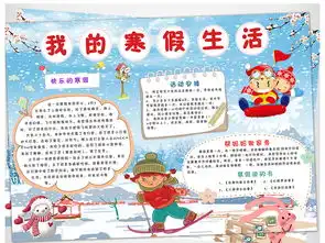 蓝色卡通我的寒假生活手抄报图片素材worddoc模板下载46.51mb寒假手抄报大全寒暑假手抄报