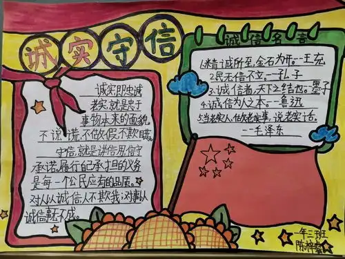 第三课弘扬中华美德做诚实守信好少年
