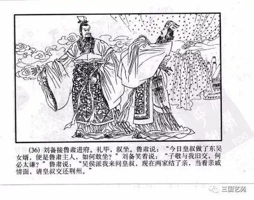 三国小人书之三国演义海豚版31诸葛亮三气周瑜