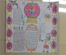 元宵手抄报元宵节之夜