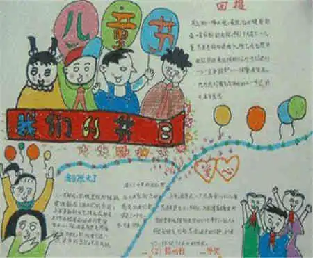 六一儿童节手抄报平淡的六一400字
