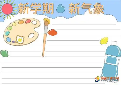 三年级新学期的手抄报