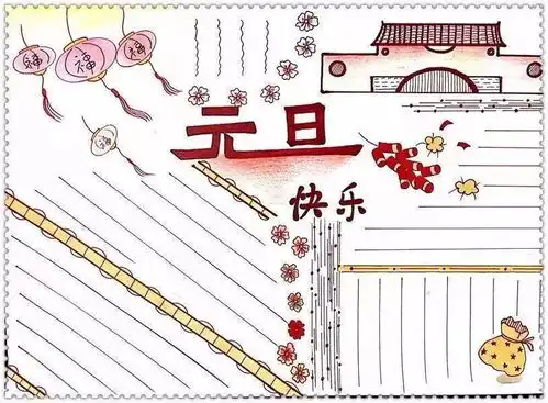 一篇就够2021元旦手抄报来了模板好词好句好段元旦须知快为孩子收藏