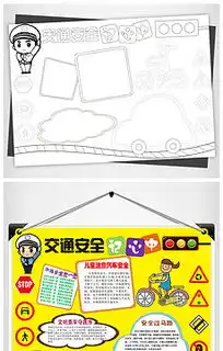 docx黑板报安全docx格式黑板报安全素材图片docx黑板报安全设计模板我图网