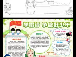学雷锋好榜样小报争做好少年手抄报文明礼仪电子小报图片设计素材高清worddoc模板下载71.43mb学雷锋手抄报大全
