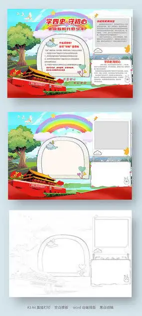 小学生手抄报模板图片小学生手抄报模板设计素材红动中国