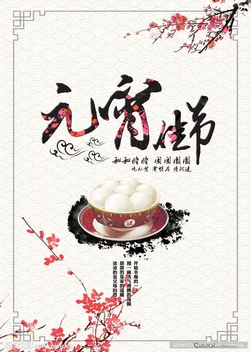 元宵节海报设计图