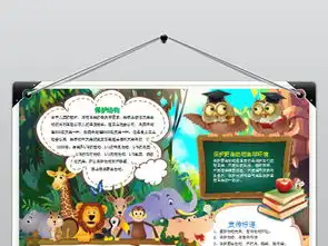 保护动物word手抄报模板图片素材wps下载1.73mb课文阅读手抄报大全读书手抄报