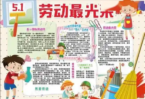 老师布置了五一劳动节作文手抄报作业收藏这篇文章就搞定了
