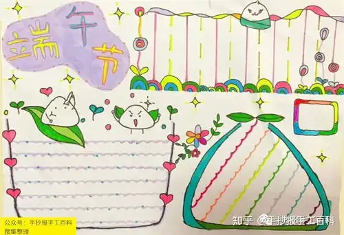 端午节手抄报低年级简单版本