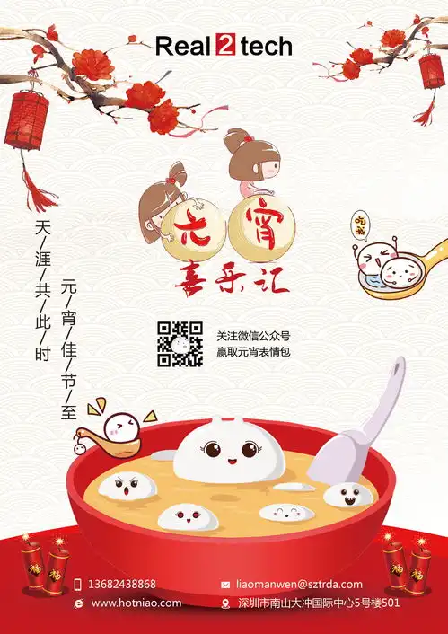 元宵海报