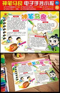 psd神笔马良psd格式神笔马良素材图片psd神笔马良设计模板我图网