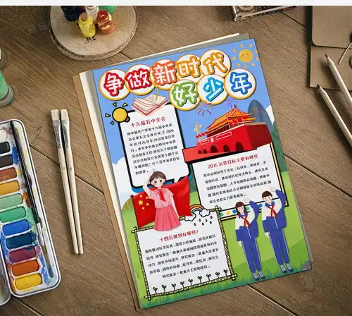 争做新时代好少年手抄报竖版word模板下载word