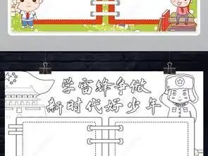 学雷锋争做新时代好少年小报弘扬雷锋精神文明小下载编号23646800学雷锋手抄报