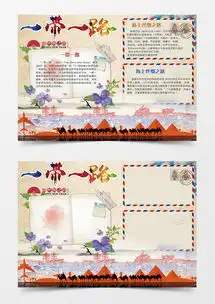 一带一路简约卡通小学生手抄报小报word模板下载熊猫办公