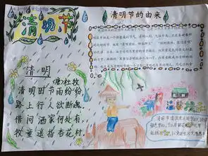 清明节手抄报清明节的一天