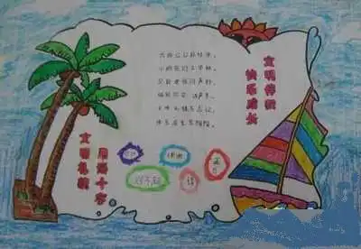 我读书我快乐的手抄报既美观字又少