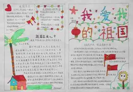 热爱祖国的手抄报中国梦,爱国梦