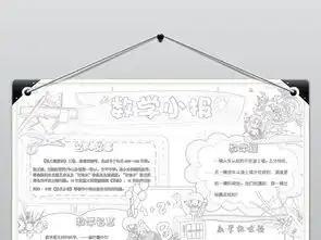 数学小报趣味数学手抄报数学知多少电子小报模板图片素材数学手抄报大全worddoc下载117.22mb学科手抄报