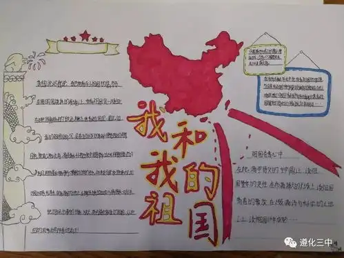 爱心绘蓝图共筑中国梦遵化三中颂祖国手抄报活动