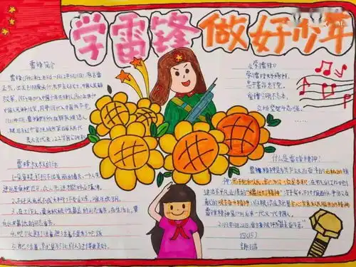学习雷锋精神,我们在行动