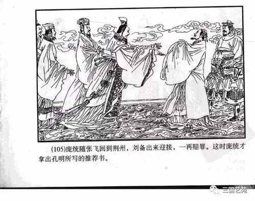 三国小人书之三国演义海豚版31诸葛亮三气周瑜