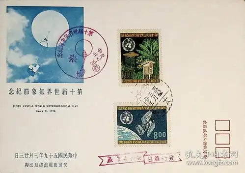 台湾港澳台邮票税票