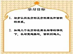 沪教版数学三年级下册周长和面积课件