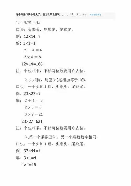 北京版三年级数学上册乘法口诀的运用下载