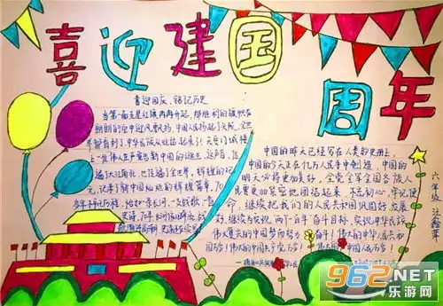 小学生国庆节图画大全小学生国庆节手抄报画下载小学生国庆手抄报图片大全乐游网软件下载