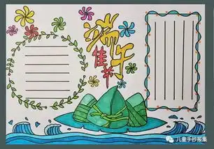 端午节资料大全典故风俗古诗美文手抄报,你需要的全都有