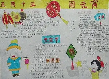 节日手抄报元宵猜灯谜