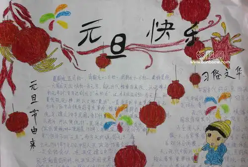 2017年成都中学生元旦手抄报图片大全