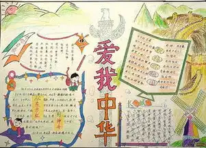 爱我中华欢度国庆节手抄报内容