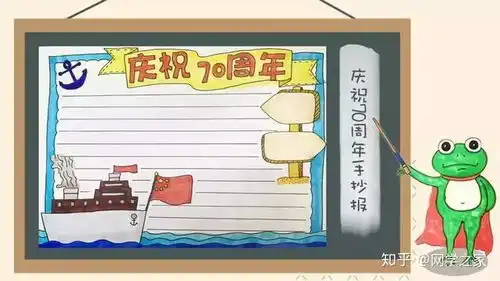 2019年国庆节手抄报精选