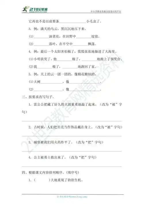 统编版语文二年级下册期末专题复习强化训练二句子含答案