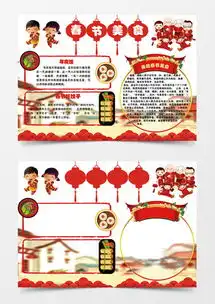 模板下载春节手抄报边框图片设计素材熊猫办公